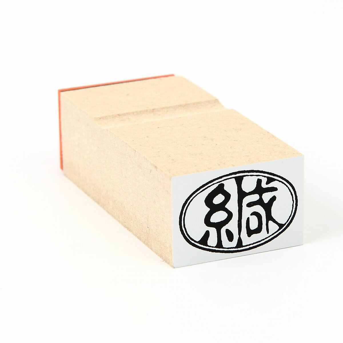 Rakuten - 緘(ヨコ二重)/スタンプ/ゴム印/封緘/既製品