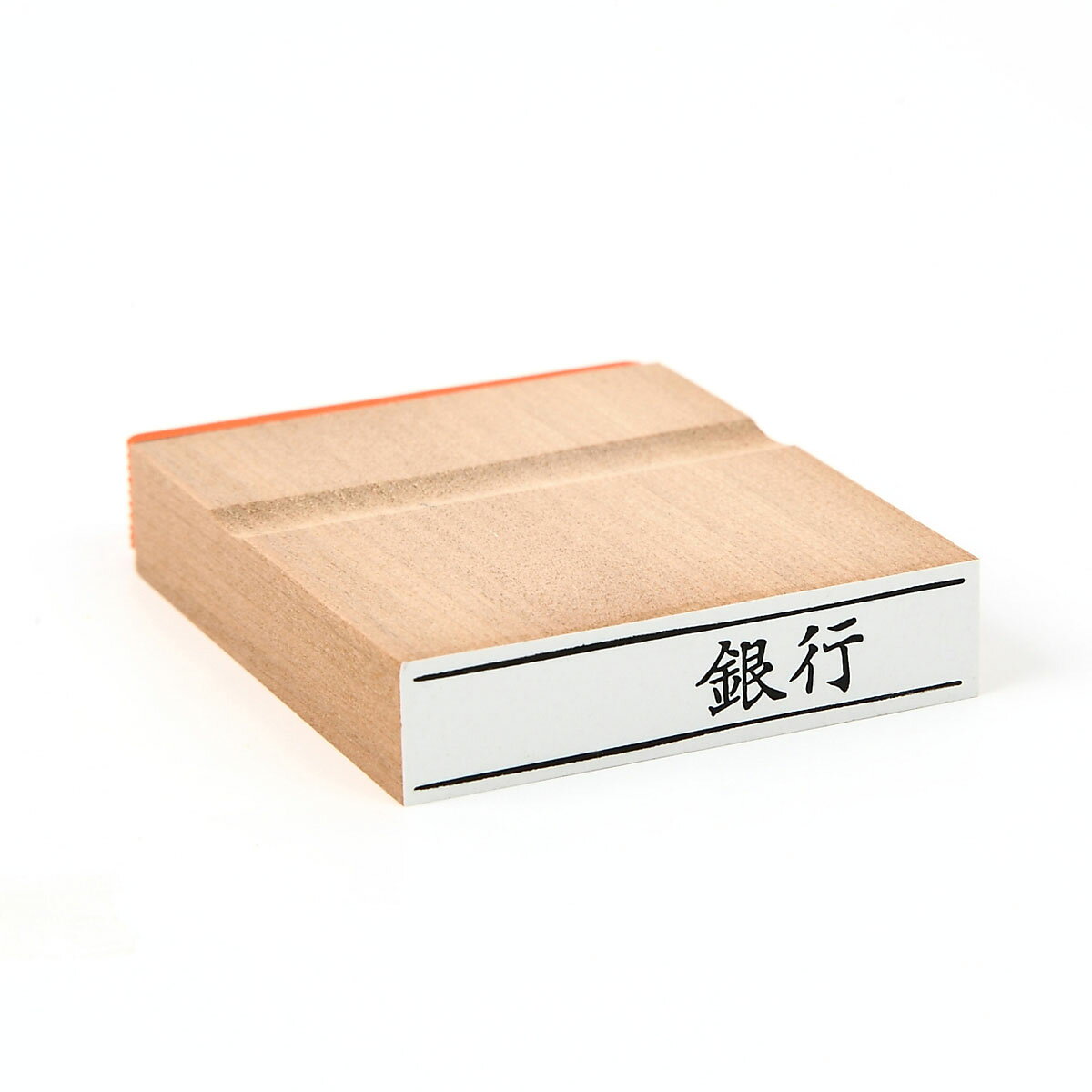 Rakuten - 銀行/スタンプ/ゴム印/既製品/小切手
