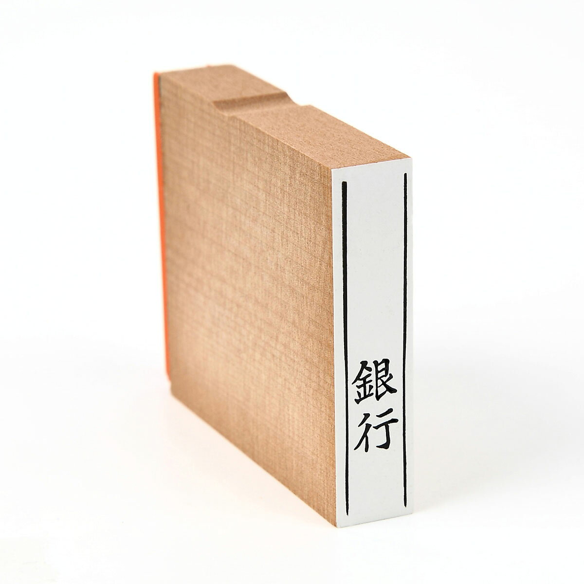 Rakuten - 銀行タテ/スタンプ/ゴム印/既製品/小切手