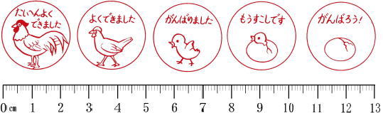 よくできました/にわとり/ごほうび/先生/ティーチャー/評価印/スタンプ/ゴム印/既製品