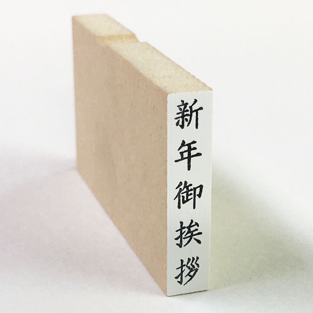 ホルダーサイズ 30ミリ×6.7ミリ 名刺　ぽち袋に最適 スタンプ台を使用する普通のゴム印