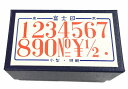 数字ゴム印セット 小型 明朝体/富士印ゴム印/数字セット/14本組