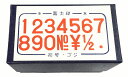 数字ゴム印セット 初号 ゴシック体/富士印ゴム印/数字セット/14本組