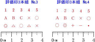 採点用ゴム印　評価印3本組/通知表/採点表