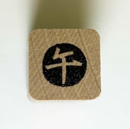 Rakuten - 年賀状スタンプ(BU82)　干支「午」うま【16mm×16mm】心を伝える年賀状作りのお手伝い