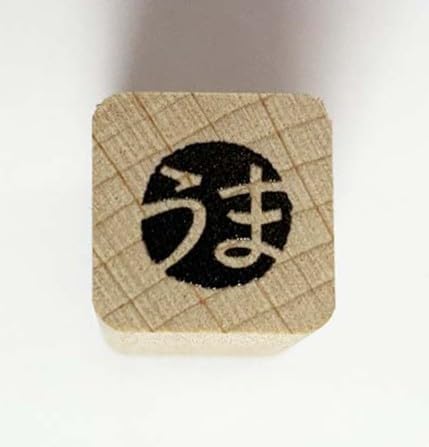 Rakuten - 年賀状スタンプ(BU81)　干支「午」うま【16mm×16mm】心を伝える年賀状作りのお手伝い