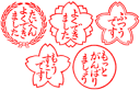 評価印5本セット