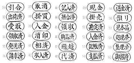 帳合用ゴム印 て印 帳合用ゴム印 て印