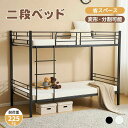 【最新モデル】【変形&分割可能】二段ベッド シングルベッド 2段ベッド 大人用 頑丈 分別可能 子供用 パイプベッド 耐震 北欧風 パイプ 子供ベッド 子供部屋 大人用 スチール 耐震 ベッド シングル 耐荷重225kg パイプ 金属製 新生活
