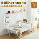 【送料無料】システムベッド シングル 分離可能 デスク付き パイプベッド コンセント付き シングルベッド ベッドフレーム 頑丈 耐震 収納 子供部屋 子供ベッド スチール 省スペース 一人暮らし 大人用