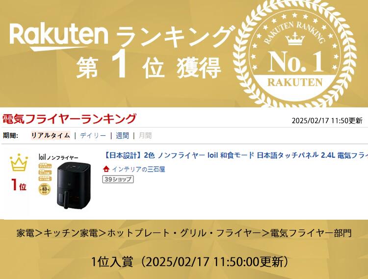 【日本設計】2色 ノンフライヤー loil 和食モード 日本語タッチパネル 2.4L 電気フライヤー エアフライヤー 1台多役 コンパクト 一人暮らし 調理家電 便利 家庭用 卓上 フライヤー ヘルシー 日本語説明書＆特製レシピ タイマー 温度調整 食洗器可