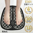 EMS足裏マット 電池式 フットマット 美脚マット フットマッサージ 足裏刺激 足裏ケア 6種モード 10段階強弱設定 筋肉強化 太もも お尻 男女兼用 敬老の...