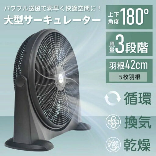 サーキュレーター 工場扇風機 床置き 5枚羽 羽根42cm 風量3段階 循環 ?気 乾燥 室内干し 家庭用 冷暖房対策 熱中症対策 倉庫 工場 梅雨時 サーキュレーター 工場扇風機 床置き 5枚羽 羽根42cm 風量3段階 循環 ?気 乾燥 室内干し 家庭用 冷暖房対策 熱中症対策 倉庫 工場 梅雨時