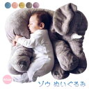 即納 ゾウ ぬいぐるみ 欧米SNSで大人気! ぬいぐるみ ぬいぐるみ ゾウ 象 抱き枕 インテリア 子供 おもちゃ 特大 動物 抱き枕 ふわふわで癒される 柔ら...