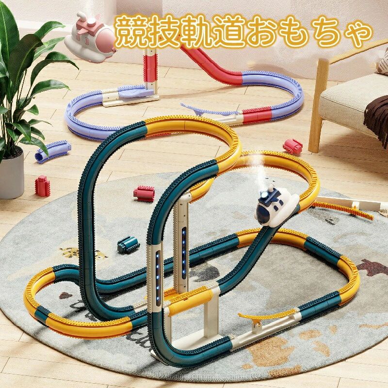 競技軌道おもちゃ レール 電動プレー 噴霧飛行機 ABS素材 レールおもちゃ 電動軌道 ライト付き おもちゃ 赤ちゃん 出産祝い ベビー 誕生日プレゼント 誕生日 男の子 男 女の子 女 子供 誕生日祝い おしゃれ 幼児 玩具 キッズ プレゼント 孫へ