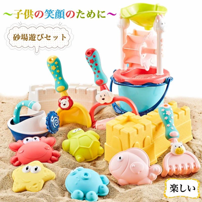 【さあ!夏の盛り上がり】砂遊びおもちゃ 砂場セット 子供用 砂場遊び 水遊び 雪遊び 公園 砂場 お風呂 幼児 室内屋外兼用 プールトイ キッズ 子ども ビーチ...