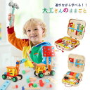 大工 おもちゃ 工具セット 大工さんままごとセット 積み木 子ども 知育おもちゃ モンテッソーリ おもちゃ ごっこ遊び 室内 工具 木製木のおもちゃ 形合わせ ...