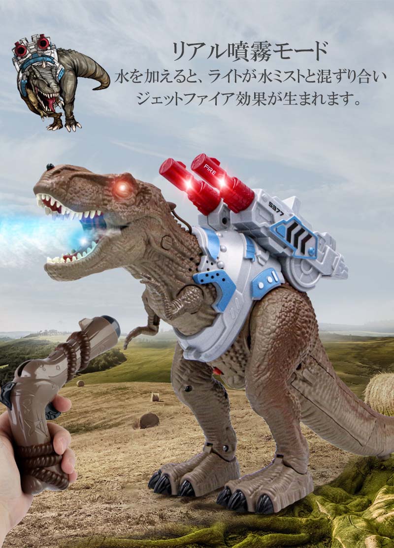 恐竜 おもちゃ リアルな噴霧 咆哮 射的 射撃 銃 リアル噴霧 ロボット玩具 自動走行 室内遊び 室内ゲーム 発声 発光 知育おもちゃ 恐竜遊び 動物モデル 男の子 誕生日ギフト 祝い クリスマス プレゼント 出産祝い 子供の日