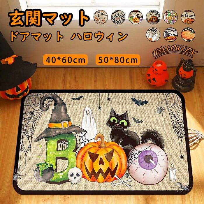 玄関マット 屋外 室内 ハロウィン ラグマット ドアマット 飾り お化け屋敷 お化け カーペット Hallowee..
