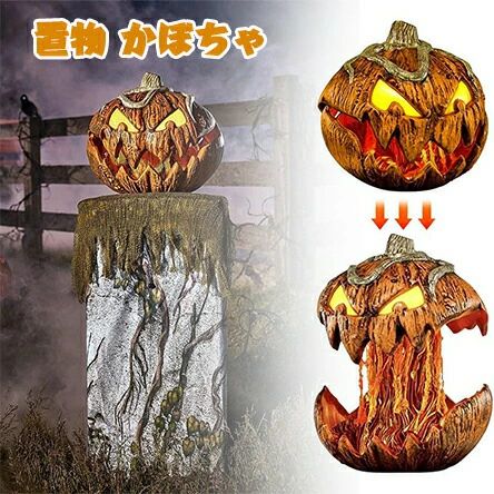 ハロウィン 飾り しゃべれる 怖い カボチャ 光れる ハロウィーン オーナメント 装飾 屋外 飾り付け ハロウィングッズ 装飾 置物 かぼちゃ