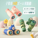 子供用 双眼鏡 おもちゃ 子ども オペラグラス 10倍 調整可能な焦点距離 ドームにも対応 スポーツ観戦 運動会 子供 誕生日プレゼント 子どもの日プレゼント ...