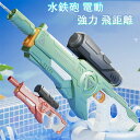 水鉄砲合戦 水遊び おもちゃ 電動ウォーターガン 大容量 電動水鉄砲 水鉄砲 飛距離 高速連発 超強力飛距離 安全 夏祭り 子供 大人 夏レジャー お風呂 プー...
