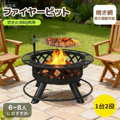 【焼き網付き/高さ調整】焚き火台 大型 キャンプ 6~8人用 ファイヤーピット 丸型 バーベキューコ ...