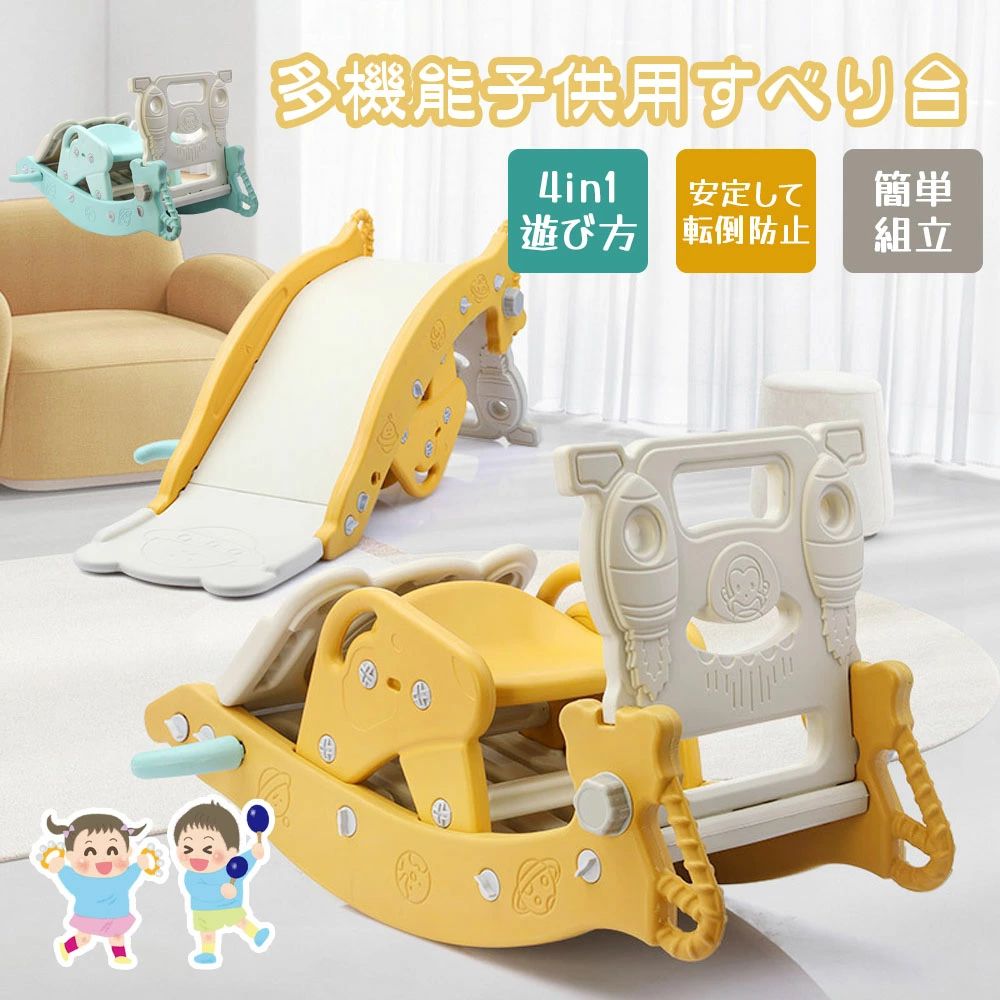 滑り台 多機能 3IN1 すべり台 ロッキングホース バスケットゴール 木馬 転落防止 協調性を鍛え 1-4歳向け 幼児 室内遊具 屋外遊具 誕生日 プレゼント