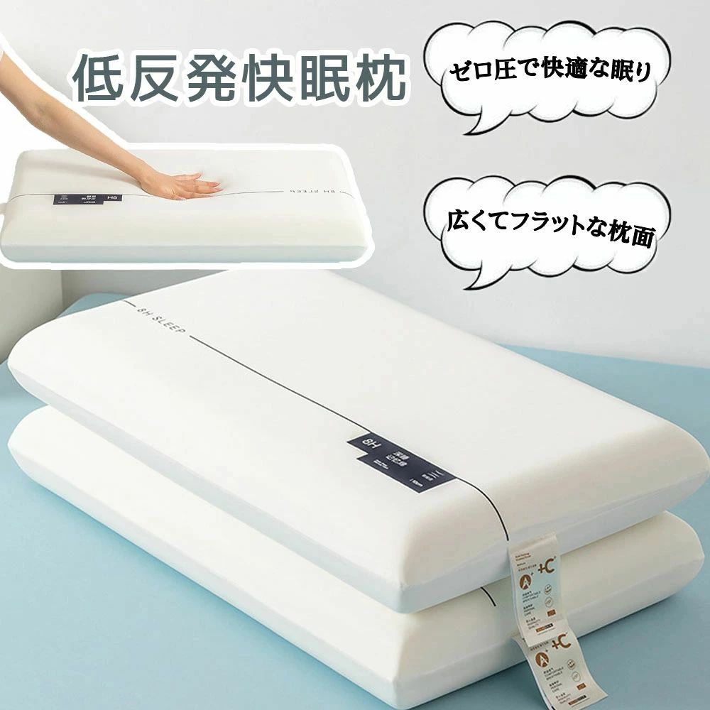 枕 低反発枕 まくら 快眠 柔らかい 支え力が強い 横向き寝 仰向け うつ伏せ 肌にやさしい 通気性 首と..