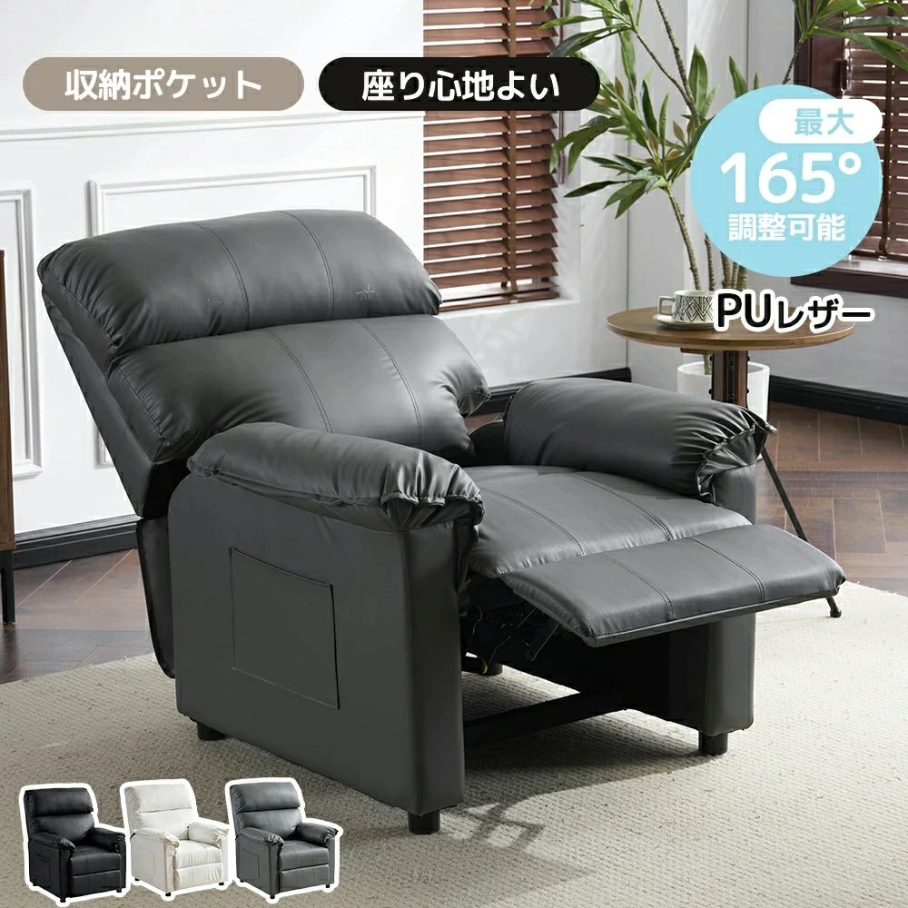 【105～165°リクライニング】ソファ リクライニングソファ 1人掛け 寝られる 収納ポケット付き 背もたれ ゲーミングチェア PU ソファベッド チェア リクライニングチェア ふわふわ 一人暮らし オットマン一体型 座椅子 コンパクト