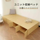収納ユニットベッド 上開き 横両開き 独立蓋 引き出し 畳ベッド 高さ30cm 100x50x30cm 大容量収納 収納ベッド シングル 畳小上がり 畳ユニット ナチュラル 木製 収納付き 2コセット タタミベッド ヘッドレスベッド