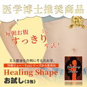 《新発売 初回限定 お試し 500円ポッキリ》Healing Shape ×3包【 ダイエットティー ダイエット茶 ダイエット商品 ダイエットドリンク ハーブティー デトックスティー お茶 飲み物 ティーバッグ 宿 便 お通じ 腸活 500円ぽっきり 500円 ポッキリ ぽっきり 送料無料 】