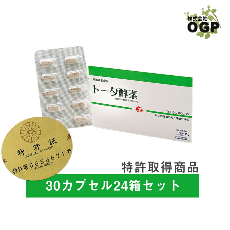 《天然成分の新酵素で健康な体に!!》 栄養補助食品 トーダ酵素 (30包) 24箱セット 【 微生物酵素 菌活 健康食品 健康 ビタミン ミネラル アミノ酸 核酸 プロバイオティクス 乳酸菌 サプリ サプリメント ギフト 送料無料 】