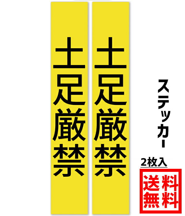 Ogriculture 土足厳禁 Mサイズ 20x3.5cm ステッカー 2枚セット 防水 高耐候 屋外 サインステッカー 注意書き 靴を脱いでください NO STREET SHOES 識別 標識 注意 警告 蛍光イエロー 黄色