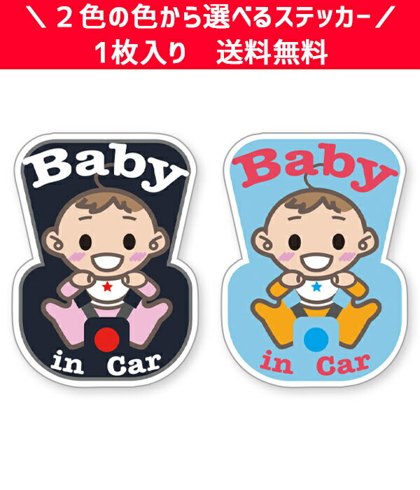 【送料無料】 Ogriculture BABY IN CAR チ