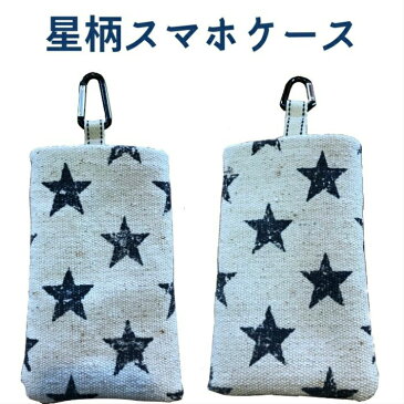 星柄スマホケース シンプル ベルトかけポーチ