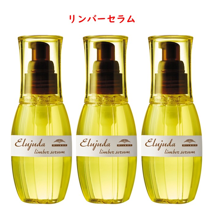 【挑戦価格】 リンバーセラム 3本 ミルボン ディーセス エルジューダ セット ディーセス 120ml トリートメント しなやかに 洗い流さない オイル レディース オイル うるおい ヘアトリートメント