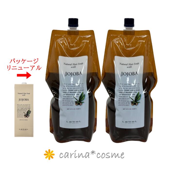 【挑戦価格】 ルベル ナチュラルヘアソープウィズ JO ホホバ 2本 1600mL 1.6L 詰替え リフィル JOJOBA 乾燥しがちな髪 サロン専売品 美容室専売品 コスメ 業務用　シャンプー セット