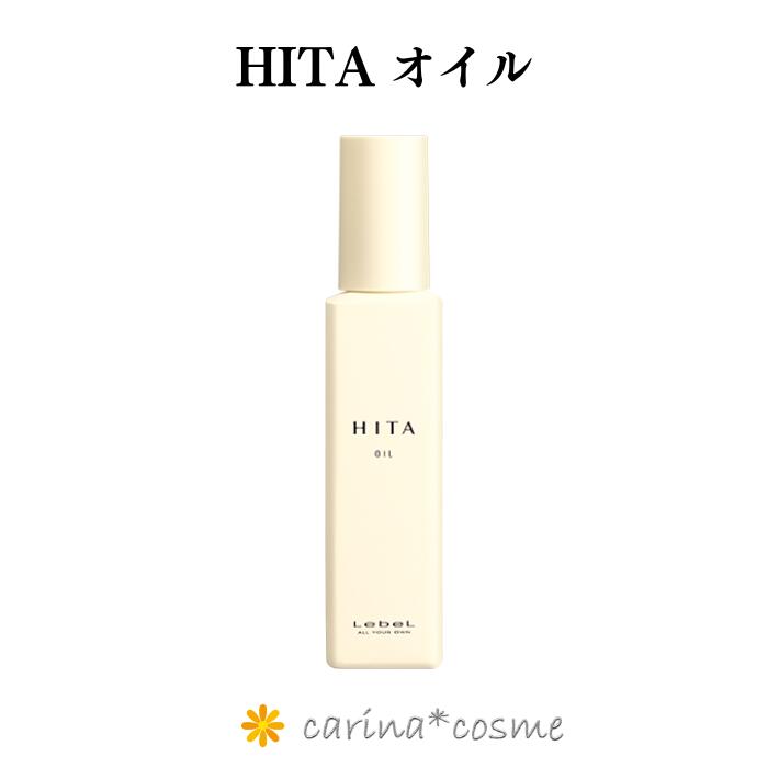 ＼取扱い開始／ ルベル HITA オイル ヒタオイル 90ml HITAオイル クセ毛 くせ毛 うねり 乾燥 パサつき ダメージヘア 湿気 洗い流さないトリートメント アウトバストリートメント ヘアケア サロン専売品 美容室専売 NEW
