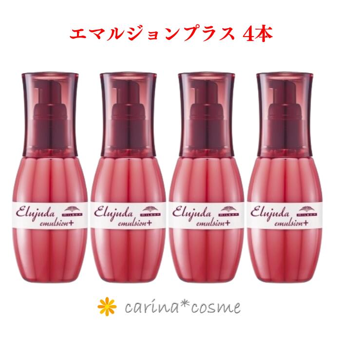 4本セット エルジューダ エマルジョン + 120g エマルジョン+ プラス ディーセス 洗い流さない トリートメント ミルボン ヘアトリートメント 女性 毛髪を保護 保湿 やわらか ふわふわ 普通 太い髪に パサつき 4個