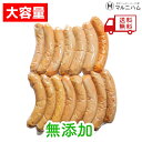 送料無料 プレーン ソーセージ 無添加 無塩せき 大容量 ウインナー BBQ バーベキュー キャンプ お肉 国産 北海道産 業務用 東京 豚 訳あり 訳アリ ヘルシー 粗挽き 減塩 お得 御中元 お中元