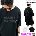 ファイトクラブ 「PROJECT MAYHEM」FIGHT CLUB プロジェクトメイヘム「 BIG FIT 」 Tシャツ 映画Tシャツ ビッグTシャツ BIGTシャツ オーバーサイズ ユニセックス