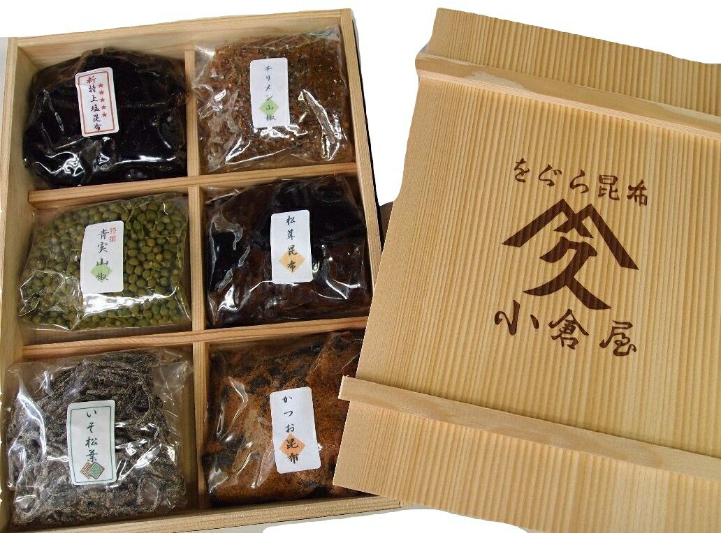 小倉屋昆布の塩昆布ギフトをぐら昆布詰め合せ【楽ギフ_包装】【楽ギフ_のし】【楽ギフ_のし宛書】【楽ギフ_送料無料】