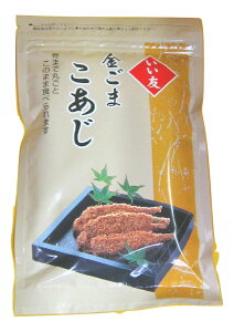 初回の方1回限り　送料無料　（郵便ポスト投函）金ごまこあじ130g×2依頼主送付先の違うご注文は不可です。初回の方1回限り4月5日ー15日ははリピOK