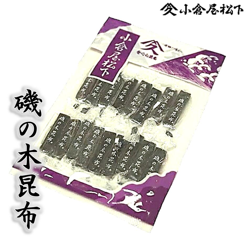 小倉屋のおやつ昆布磯の木昆布 40g