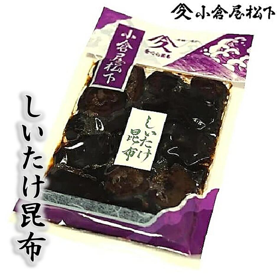 小倉屋の塩昆布しいたけ昆布95g　入り高千穂郷産のどんこ椎茸を使用