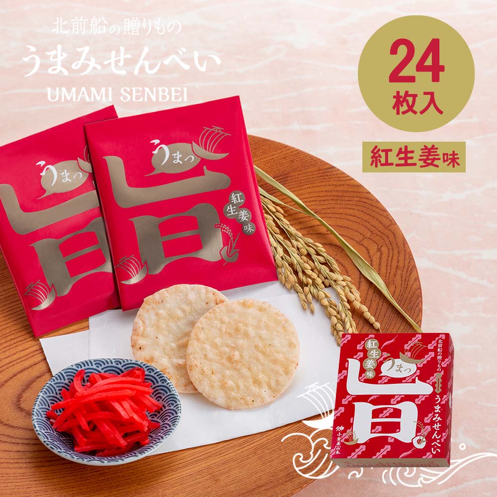 大阪土産 うまみせんべい箱入り 24枚 紅生姜味 お菓子 おみやげ 関西 人気 個別包装 小分け