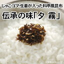 小倉屋山本 佃煮 塩昆布 極細切り甘口昆布 夕霧 110g袋入りご飯のお供 ふりかけ おにぎり 具 お茶漬け じゃこ ちりめんじゃこ 生姜 和食 トッピング