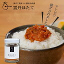 OKiNI 雲丹ほたて 小倉屋山本 ギフト ZIP メディア紹介 お彼岸 内祝 プチギフト プレゼント 御供 お墓参りに 保存食にも