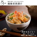 OKiNI 焼海老茶漬け 小倉屋山本 お彼岸 内祝 プチギフト プレゼント 高級 贅沢 春のお彼岸、御供、お墓参りに 保存食にも